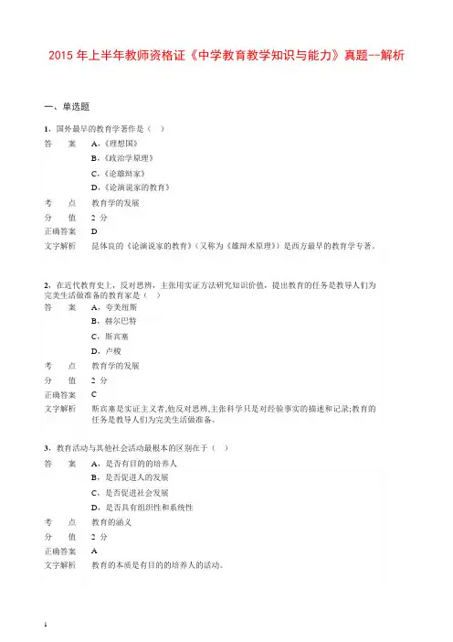 2015年上半年教师资格考试《中学教育教学知识与能力》真题【精编】.doc
