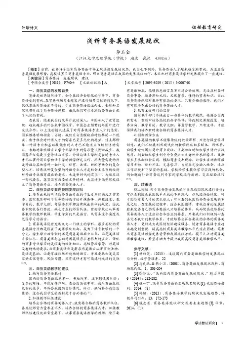 浅析商务英语发展现状