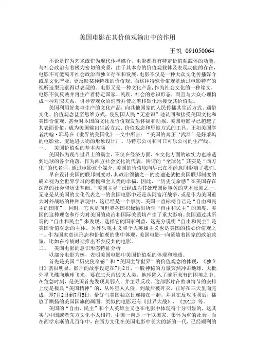 美国电影在其价值观输出的作用