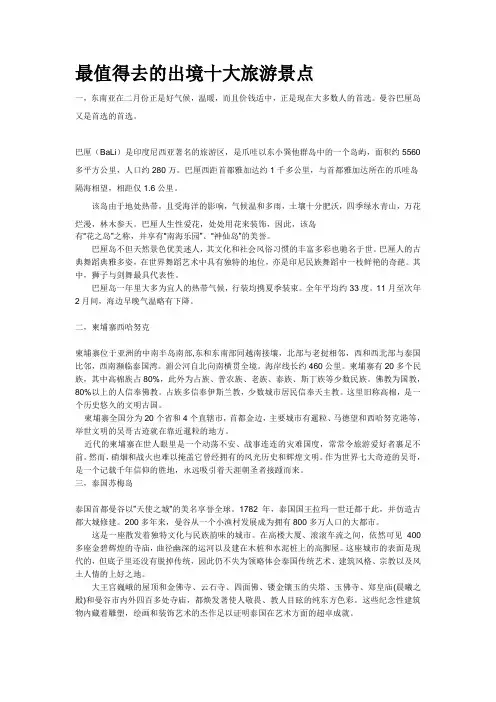 最值得去的出境十大旅游景点
