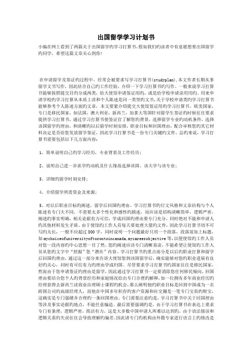 出国留学学习计划书.doc