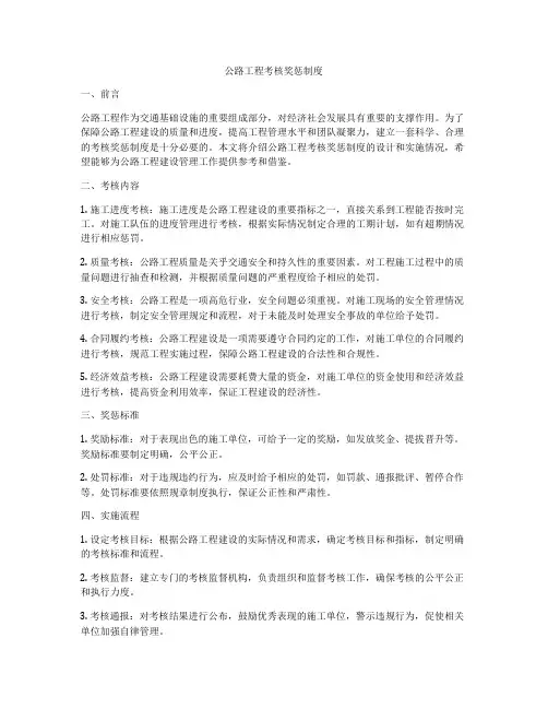 公路工程考核奖惩制度