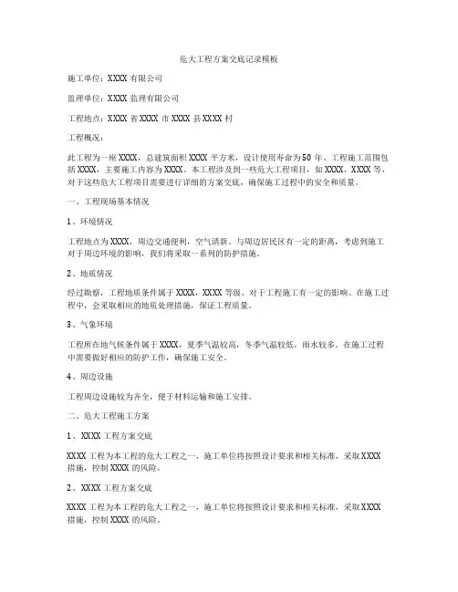 危大工程方案交底记录模板