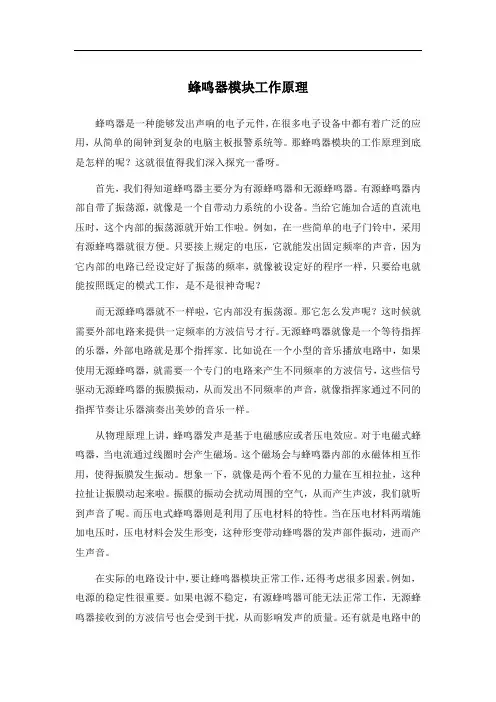 蜂鸣器模块工作原理