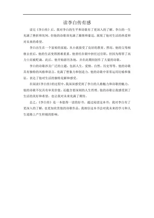 读李白传有感