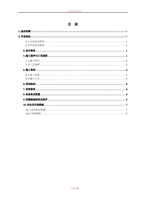 双壁钢围堰作业指导书