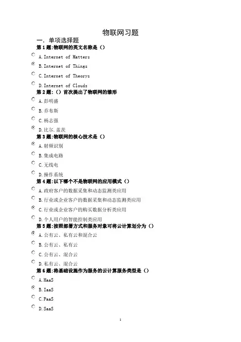 绍兴市事业单位工作人员公需科目2014年物联网技术与运用资料1