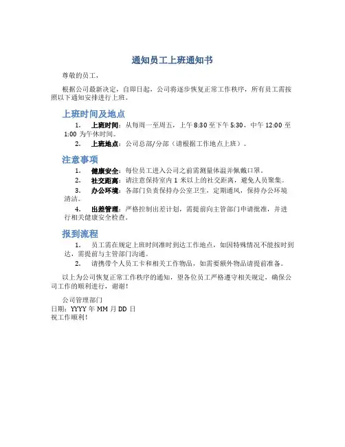 通知员工上班通知书