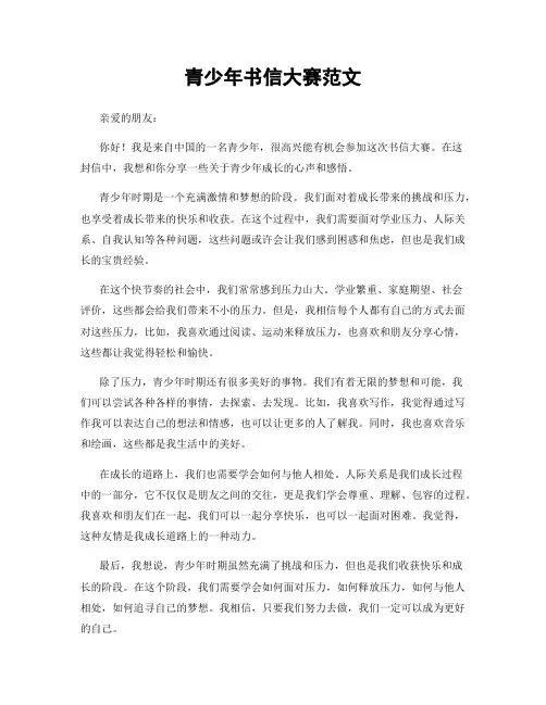 青少年书信大赛范文