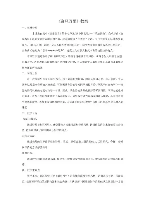高中音乐_十七单元三十一节《御风万里》教学设计学情分析教材分析课后反思
