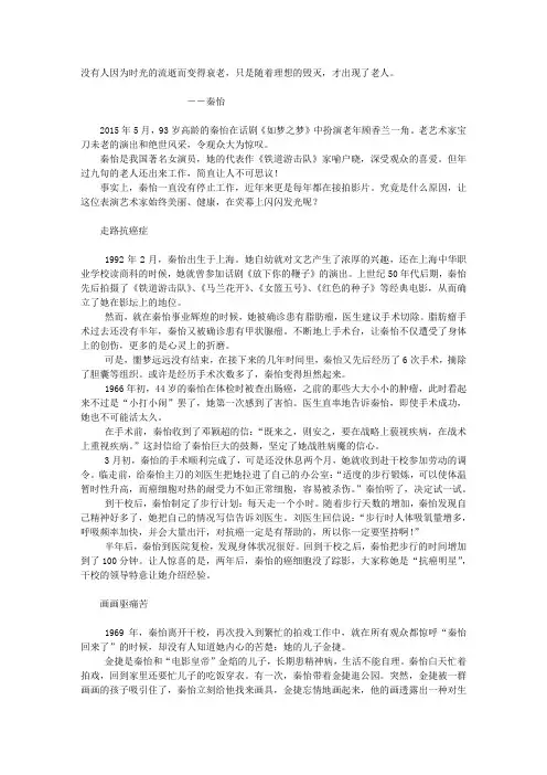 “高龄美女”秦怡的养生经