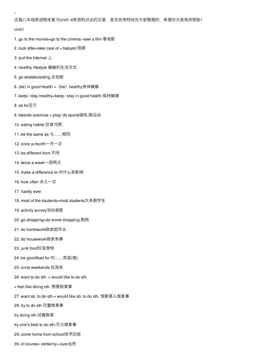 八年级英语期末复习Unit1-4英语知识点