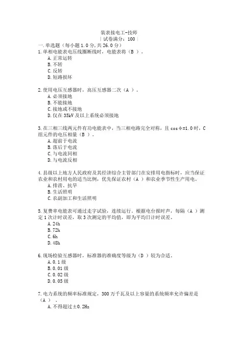 装表接电考试试题十四_附答案