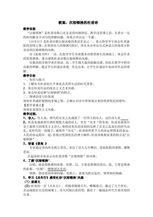 教案：沉郁顿挫的杜甫诗