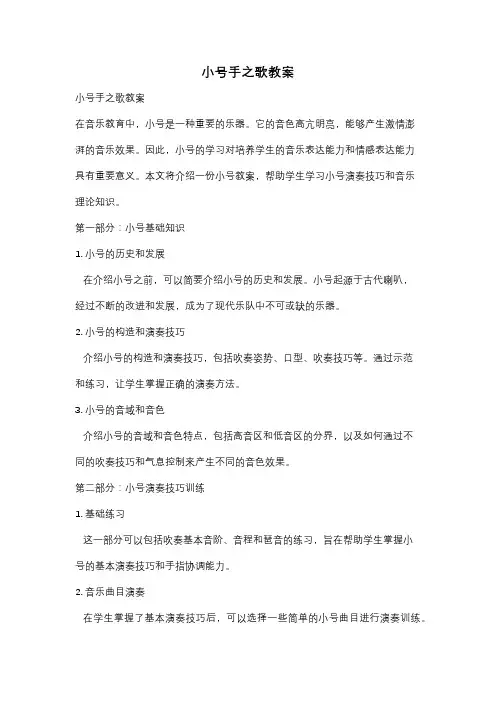 小号手之歌教案