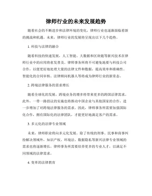 律师行业的未来发展趋势