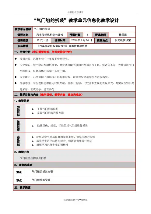 气门组的拆装教案(信息化)