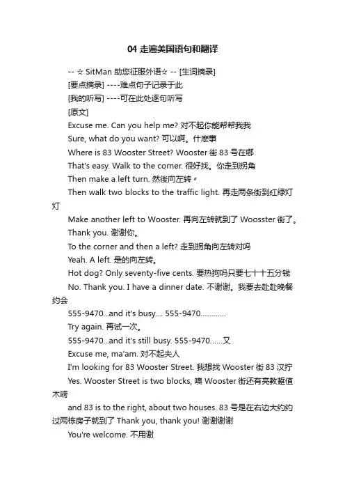 04走遍美国语句和翻译