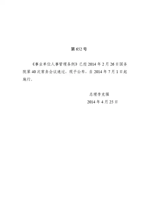 事业单位人事管理条例-pdf版