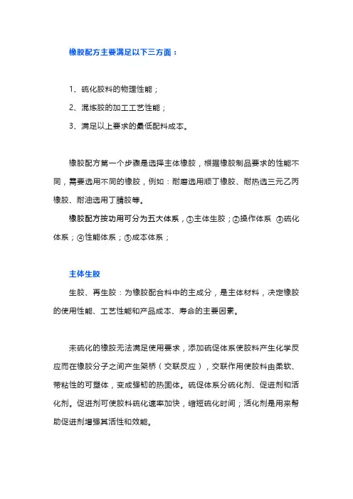 橡胶配方设计部分(橡胶配合剂的比重)