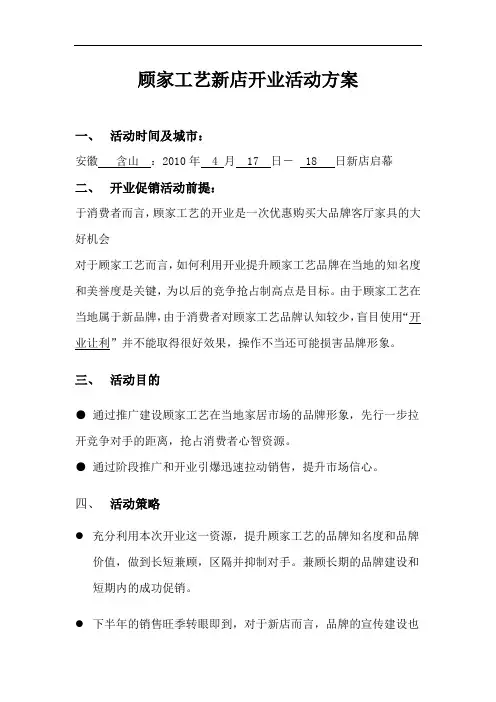 最新顾家工艺新店开业活动方案