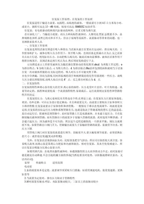 往复泵工作原理