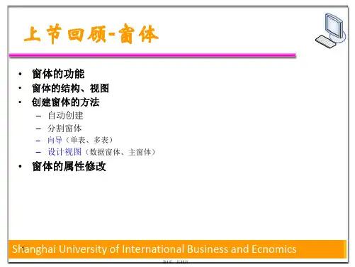 05-第五讲-access报表设计
