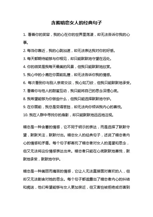 含蓄暗恋女人的经典句子