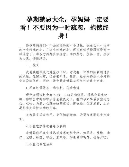 孕期禁忌大全,孕妈妈一定要看!不要因为一时疏忽,抱憾终身!