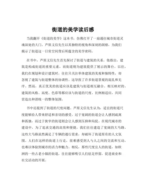 街道的美学读后感
