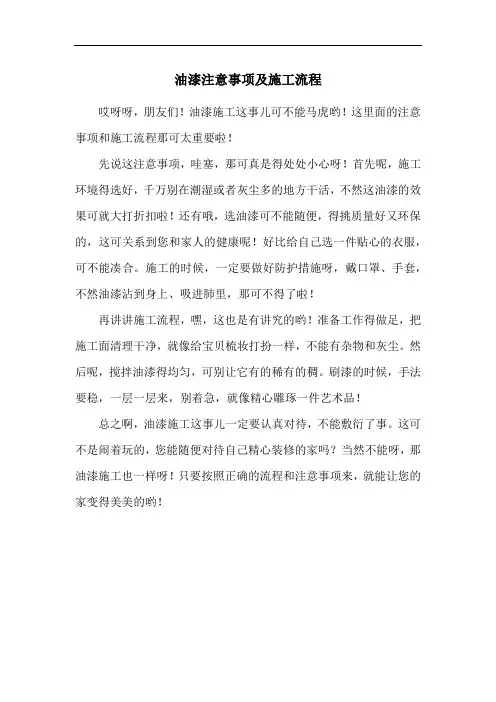 油漆注意事项及施工流程