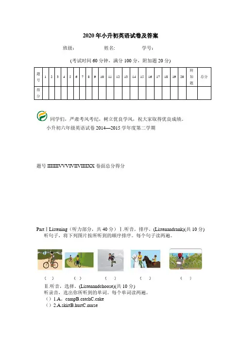 2020年小升初英语试卷及答案.doc