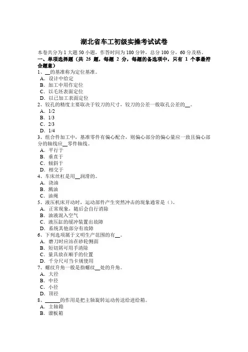 湖北省车工初级实操考试试卷