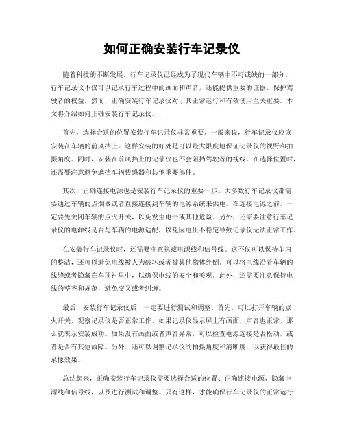 如何正确安装行车记录仪