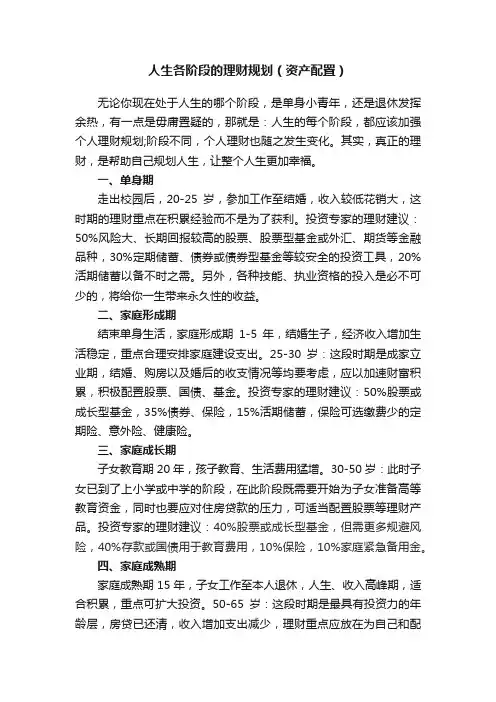 人生各阶段的理财规划（资产配置）