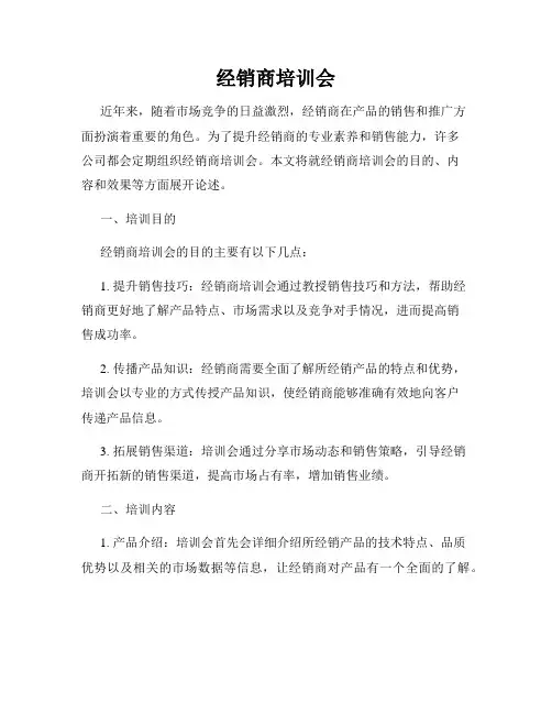 经销商培训会