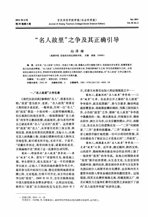 “名人故里”之争及其正确引导
