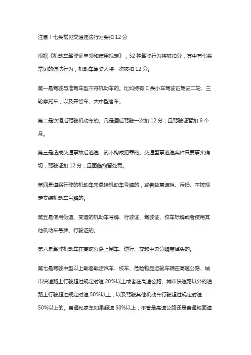 驾驶证扣满12分学习心得体会500-200字