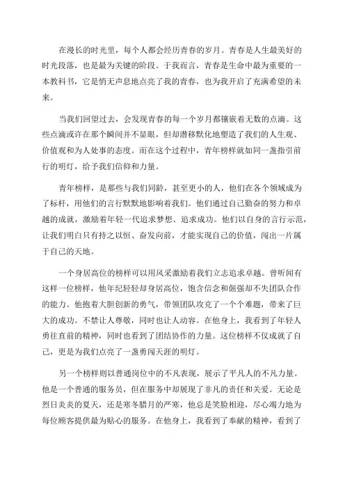 学习青年榜样点亮青春为主题开场白