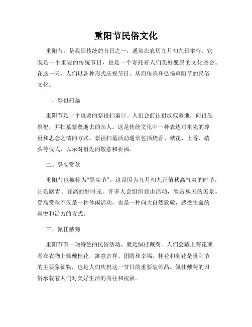 重阳节民俗文化