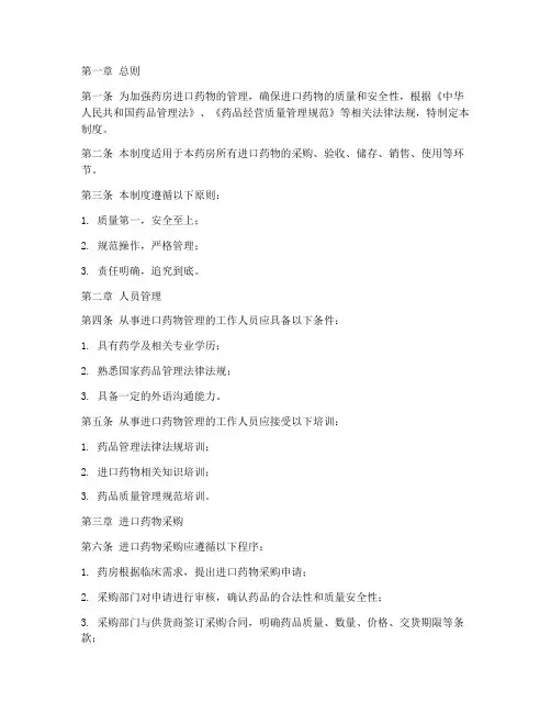 药房进口药物管理制度范本