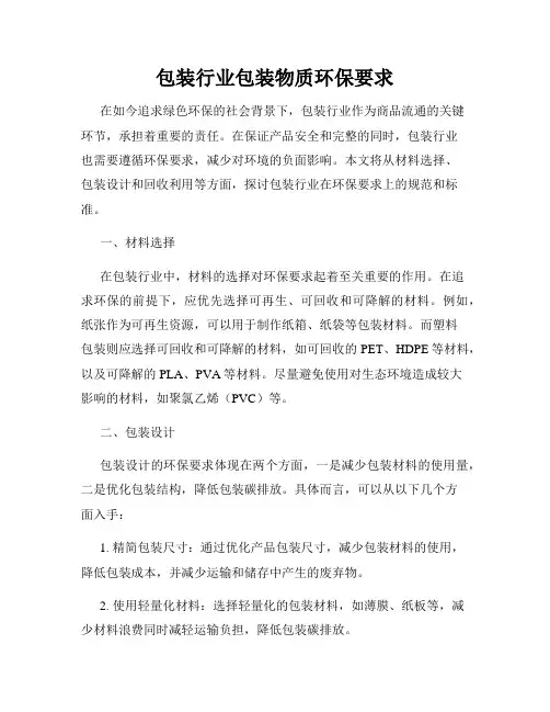 包装行业包装物质环保要求