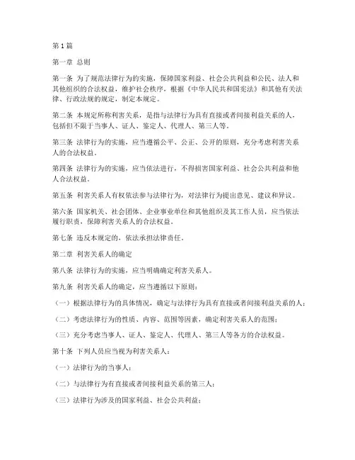 关于利害关系的法律规定(3篇)