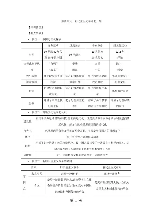 部编人教版八年级历史上册 第四单元  新民主主义革命的开始复习学案