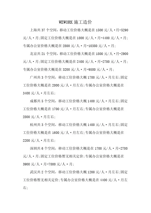 WEWORK施工造价