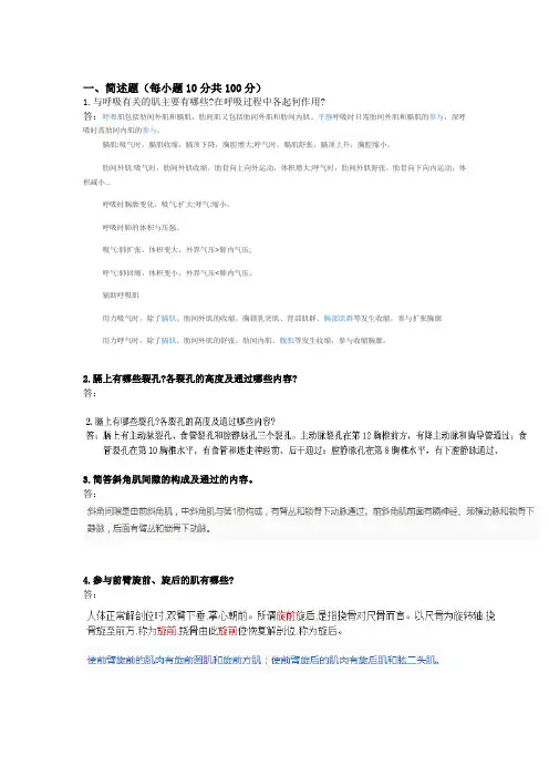 人体解剖学(吉大作业答案)