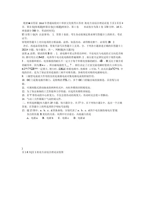 2015年机电对口试卷