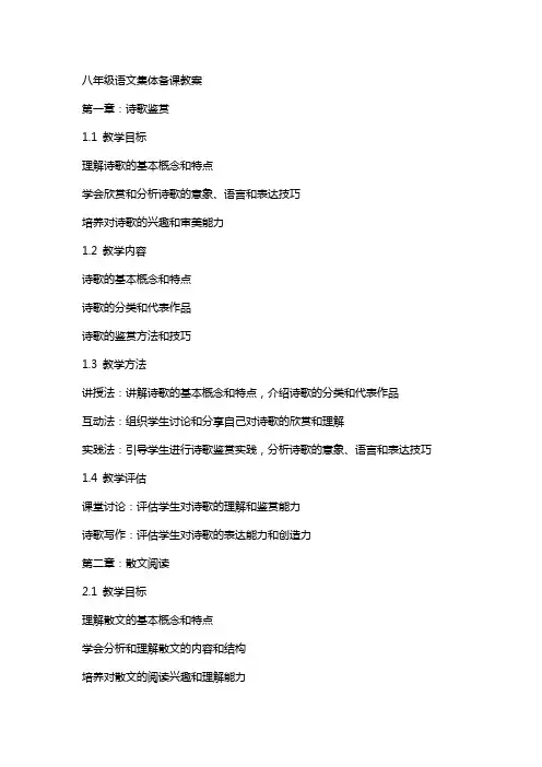 八年级语文集体备课教案