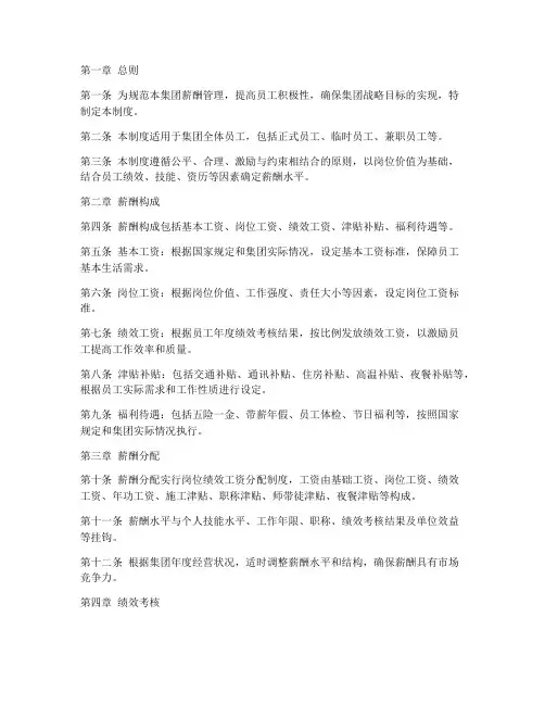 投资集团薪资管理制度模板