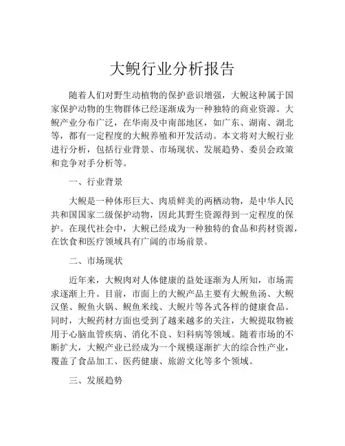 大鲵行业分析报告